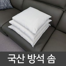 방석솜 국내산 두툼한 두께감 쿠션