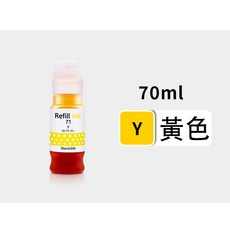 填充墨水 GI-71 適用 G1020 G2020 G3020 G1730 G2730 G3730 G1737 G2770 G3770 G4770, 黃色（70ML）, 1個