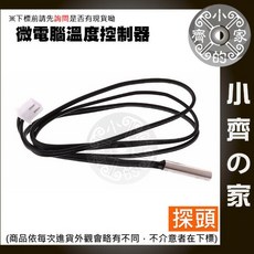 STC-1000 數位溫度控制器 附探棒 12V/110V, 【SCT-1000】探棒線 1M