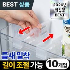 디아록 길이조절 냉장고 정리 칸막이 클립, 10개, 에어 클리어