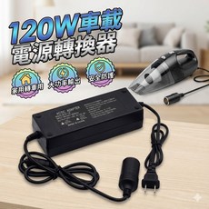 120W 車載電源轉換器 12V轉110V 110V轉12V 變壓器 車載變壓器, 1個, 加購 點煙孔延長線 (3m長)