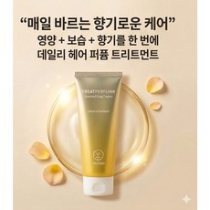플로든 트리트퍼퓸 스무딩 크림 트리트먼트 150ml