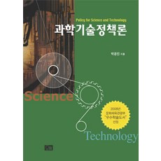 科學技術政策論, 攀登, 朴慶鎭 著