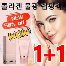 1+1 콜라겐 나이트 필오프팩가벼운 보습 마스크 콜라겐 팩 수분 공급 촉촉 피부 찢어진 밤 클렌징 페이스 마스크, 75g