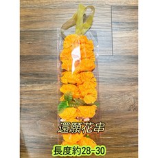 還願花串 黑色, 黃色花串, 黃色花串