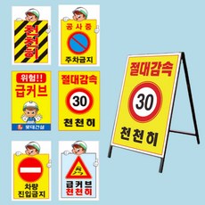 G82418 철재 A자 인쇄철판 벌집반사 공사 안내판 표지판, 1개
