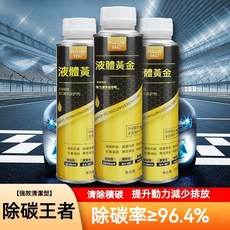 僕侖 液體黃金燃油寶除積碳汽油添加劑 節油 汽車三元催化清洗劑 汽油車燃油添加劑 積碳清潔劑 汽油精 燃油寶, 1個, 液體黃金1瓶【1萬公里內】,【官方正品 正品保障】