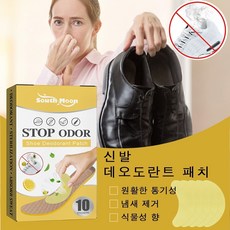 신발/발냄새 제거 패치 신발냄새제거 발냄새제거 천연 식물 성분, 2개, 10매, 1g