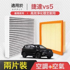 適配捷達VS5空調加空氣濾芯原廠裝汽車濾清器格包郵, 1個, 空氣濾芯