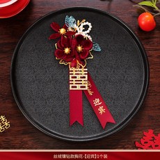 結婚胸花 新郎新娘 一對, 絲絨珠花鑲鑽喜雙用款【迎賓】,無規格, 1個