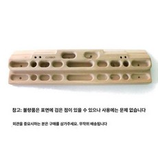 클라이밍 행보드 크림프 암벽 연습 손가락 실내 등반, 02 황양목 클라이밍 1.6kg+3m