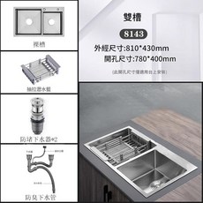 不鏽鋼雙槽廚房水槽 81*43cm, 單色