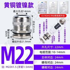 台灣熱銷 黃銅鍍鎳金屬電纜防水接頭 M12/16/18密封固定填料函鎖緊格葛蘭頭, M22x1.5穿線10-14MM, 1個