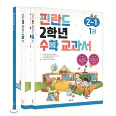 핀란드 2학년 수학 교과서 2-1, 초등 2-1