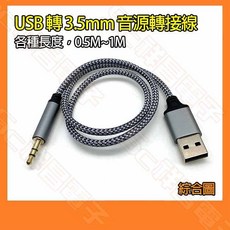 祥昌電子 USB轉3.5mm音源轉接線, 1個, 1M