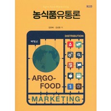 농식품유통론, 박영사