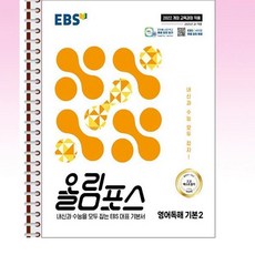 올림포스 영어독해 기본 2 (25), 제본안함, 영어영역