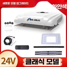 무시동 에어컨 무시동에어컨 차박용 캠핑 화물차 트럭, D3000 흰색 24v