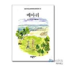 [제이북스] 메아리 (Bestseller Worldbook), 소담출판사, 9788973813865