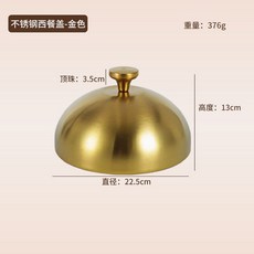 스테이크커버 커버 돔뚜껑 뚜껑 레스팅 덮개 스텐 레스토랑용 실 M_23cm 스테이크 야채 뚜껑 골드, 1개, 23cm