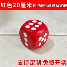 泡沫骰子 大型色子 活動遊戲道具 團建玩具, 1個, 不帶圓面貼紙 易破損 ,20釐米橙白點 適合室內