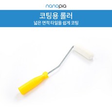 나노피아 셀프 욕실타일 코팅용 롤러 단품, 1개