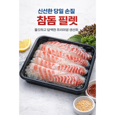 [통영예스수산] 국내산 참돔 손질 회 필렛 생물 당일작업 순살, 1개, 도미필렛(손질후350g내외)