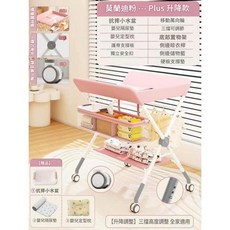 莫蘭迪粉 Plus升降款 行動式嬰兒尿布更換臺 三檔高度調整, 白色骨架粉色 - 靜音萬向輪三擋可調節
