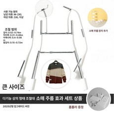 쇼핑몰 누끼 옷걸이 촬영 상세사진 의류 대형 장비 보드, 1개, 2025 대형 소매 주름 도구 포함