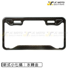 JC-MOTO 4D 水轉印 機車車牌框 (適用新式小七碼), 1個, 水轉 金,金螺絲
