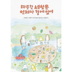 writinghouse 溫暖的世界一直在身邊：孤單貓咪咘咘吉喲的收據圖畫日記