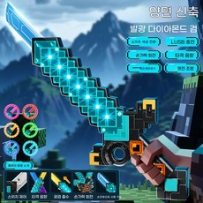 마인크래프트 다이아몬드 검 장난감 7색 변화 LED 스탠드 소년 생일 선물 조명, 블루