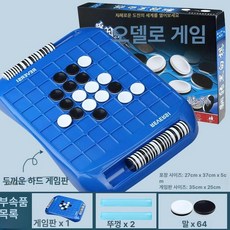 보드게임 오델로 돌 휴대용 캠핑 선물 뒤집기 파티, 단단한판, 1개