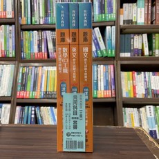 千華出版 升科大四技工職共同科目題庫版套書, 單本