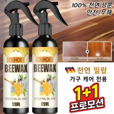 1+1 독일 가구관리 전용 왁스 미스트 천연 밀랍 스프레이가구전용케어 bee wax 스프레이, 120ml, 3개