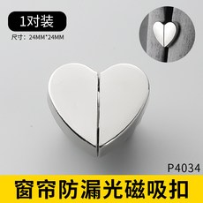 愛心磁吸窗簾扣 窗簾防漏光扣, 1個, 強磁愛心款,1對