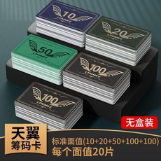 棋牌籌碼卡片 雙面防水耐磨, 1個, 【10+20+50+1百+1百】1百片