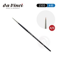 德國 da vinci 1505 純紅貂毛 水彩筆 微型畫筆 模型專用 筆刷, 1個, 4/0號