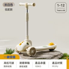 DFMEI 三合一兒童滑板車 可摺疊高度可調, 1個, 米白色+無燈光音樂