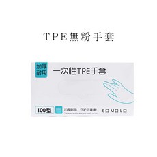SOMOLO TPE無粉一次性手套, 1個, S號