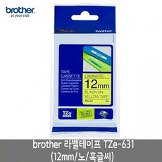 브라더 라벨테이프 TZe-631 12mm/노/흑글씨 [BRC87286]