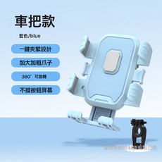 DFMEI 新款電動車摩托車手機支架自行車減震導航支架戶外騎行手機架爆款, 藍色車把款:如圖, 1個