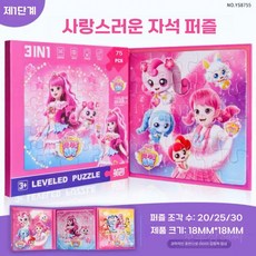 자석식 공주 인형 놀이 옷장 디자인의 수납함이 있는 코디북, 퍼즐 - 사랑 멩케