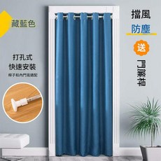 免打孔布藝門簾隔斷簾，附門簾桿，擋風防塵，快速安裝, 藏藍色, 1套