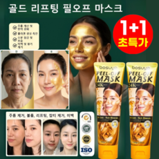 1+1【주름 개선 및 잔주름 완화】골드 리프팅 필오프 마스크 멜라닌 흡착케어 기미삭제마스크, 찢어진 마스크팩*2, 1