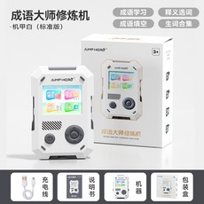 電子華容道智能五子棋AI棋盤：親子對戰滑動拼圖益智玩具，兒童早教思維訓練, S326機甲白成語大師修煉機, 1個