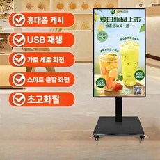 이동식 디지털 사이니지 DID 전자 광고판 스크린 포스터 디스플레이, 65인치 (이동식)