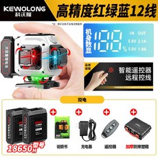 科沃隆 強光12線綠光紅光紫光戶外高精度紅外線激光水平儀 自動貼墻, 1個, （數顯旋轉款）紅綠藍12線大雙電