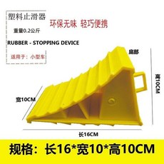 小型汽車用三角止退器 貨車防滑輪定位墊 停車楔子, 1個, 塑料16*10*10CM