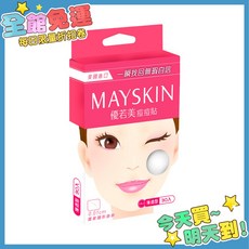 優若美 MaySkin 痘痘貼 透薄30入/60入 吸收12入/9入 透薄24入 伶巧薄32入 隱形痘痘貼, 1個, 優若美 痘痘貼 薄透型30入